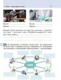 Хімія. 7 клас. Робочий зошит - мініатюра 3