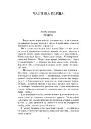 Тигролови - мініатюра 5