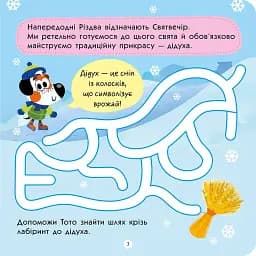Тото святкує Різдво (+ наліпки) - мініатюра 4