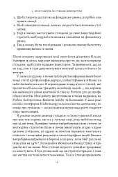 Стоїчний шлях до багатства. Стародавня мудрість для стійкого добробуту - Даріус Фору - мініатюра 14