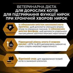 Сухий корм для котів Purina Pro Plan Veterinary Diets NF Renal Function Advanced Care 5 кг - мініатюра 5