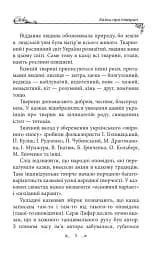 Українські народні казки. Казки про тварин - мініатюра 5