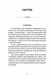 Смуток, любов, відкритість: буддійський шлях радості - мініатюра 4