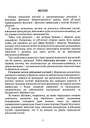 Органи військової юстиції - мініатюра 4