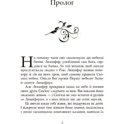 Сага про ангелів. Гнів ангелів. Вульф Мара (548875) - мініатюра 2