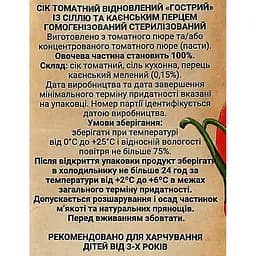 Сік томатний Galicia Гострий відновлений із сіллю та каєнським перцем гомогенізований стерилізований 1 л - мініатюра 5