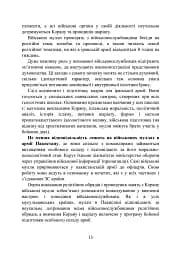 Військова капеланська діяльність в Україні. Етапи становлення, нормативно-правове забезпечення, особливості здійснення під час воєнного стану, закордонний досвід - мініатюра 13