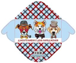 Конверт для грошей простий КВ20-151 Джентльмену в день народження (українською), 10 шт. в упаковці