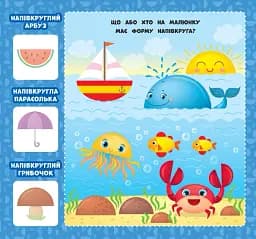 Перша книжка малюка. Якої форми? - мініатюра 3