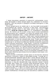 Авторське право у видавничій справі. Практичний посібник для авторів, редакторів, видавців. - мініатюра 4
