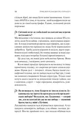 Тривожні розмови про перемогу - Олена Солодовнікова - мініатюра 7