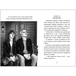 Молодіжна проза: Зорепад - Катерина Лазірко (563520) - мініатюра 5