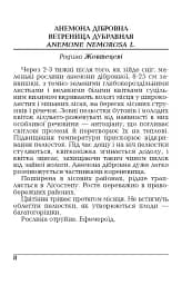 Весняні рослини України - мініатюра 8