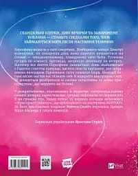 Пристрасті Олімпу. Том 1 - Рейчел Смайт - мініатюра 2