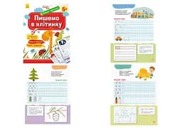 Перші прописи 5+, Кенгуру, Пишемо в клітинку (українською)