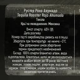 Текіла Rooster Rojo Reposado Ahumado 38% 0.7 л - мініатюра 4