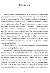 Підглядаючи за китами. Минуле, сьогодення та майбутнє найбільших у світі тварин - мініатюра 4
