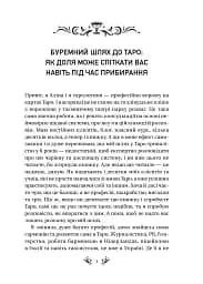 Таро від першої особи. 78 добрих передвісників - мініатюра 4