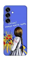 Чохол Demsky Сміливі завжди щастя мають для Samsung Galaxy S25