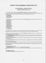 Покутські вишивки Прикарпаття. Альбом 2 - мініатюра 2