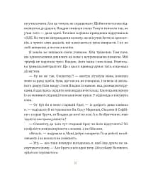 Мій брат — янгол. Повість-казка - мініатюра 2