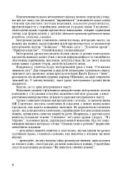 Інтегровані уроки рідної мови й мовлення. 1-4 клас. Посібник для вчителя - мініатюра 3