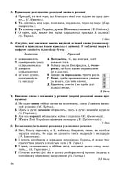 Українська мова 8 клас. Зошит для контрольних робіт - мініатюра 5