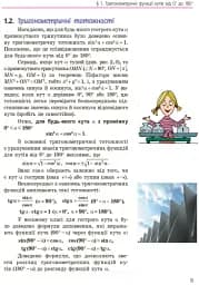 Геометрія. Підручник. 9 клас - мініатюра 6
