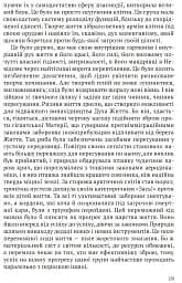 Релігія Людини: лекції Гібберта, 1930 - мініатюра 10