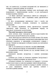 Курс водіння бойових машин Збройних Сил України (КВБМ – 08) - мініатюра 11