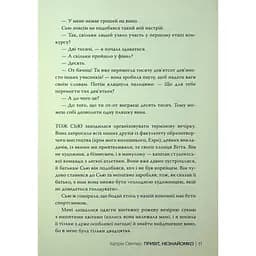 Привіт, незнайомко - Кетрін Сентер Видавництво РМ (9786178426477) - мініатюра 9