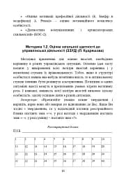 Психодіагностика лідерських якостей військовослужбовців - мініатюра 15