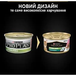 Вологий корм для дорослих котів після стерилізації Purina Pro Plan Sterilised шматочки у паштеті з тунцем та лососем 85 г (12458938) - мініатюра 10