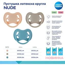 Пустушка Canpol babies Nude латексна кругла 6-18 міс. в асортименті (23/224_ua) - мініатюра 10