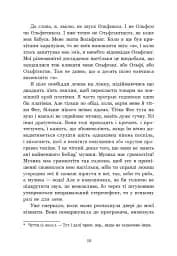 Ольфі Обермаєр та Едіп - Крістіне Нестлінґер - мініатюра 10