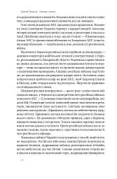 Атоми і попіл. Глобальна історія ядерних катастроф - мініатюра 6