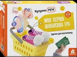 Моя перша фінансова гра. Ідемо до магазину. Купуємо речі