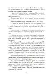 Чудесна мандрівка Нільса з дикими гусьми - мініатюра 10