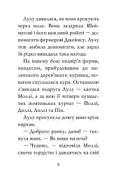 Лама — подружка нареченої - Белла Свіфт - мініатюра 4