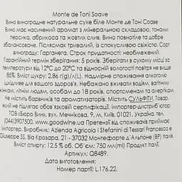 Вино I Stefanini Monte de Toni Soave, біле, сухе, 12,5%, 0,75 л - мініатюра 3