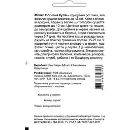 Насіння квітів Садиба Центр Флокс Друмонді Вогняна куля суміш 0.2 г  - мініатюра 2