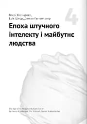 Штучний інтелект і нейромережі - мініатюра 11