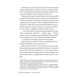 Велика глушина - Крістін Генна Видавництво РМ (9786178373115) - мініатюра 9