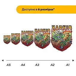 Пазл дерев'яний Місто-Герой Харків, А3, Картонна коробка 200 елементів - мініатюра 2