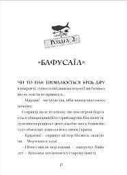 Фестерґрімм. Книга 4 - мініатюра 3