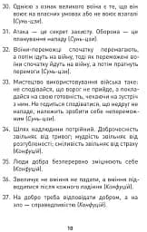 Мужність долає все. Domat omnia virtus. Для воїнів ЗСУ - мініатюра 8