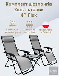 Комплект шезлонгів + столик 4P Flex