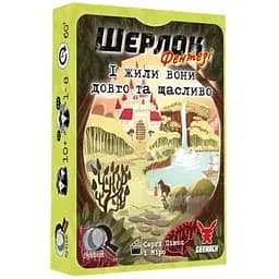 Настольная игра Geekach Games Шерлок. И жили они долго и счастливо (Happily Ever After) (укр.) (GKCH0256)