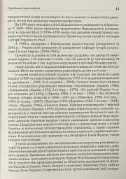 Коліївщина - Владислав Серчик - мініатюра 11