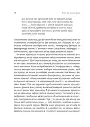 Сила мови. Як коди, які ми використовуємо, щоб думати, розмовляти й жити, змінюють наш розум - мініатюра 9